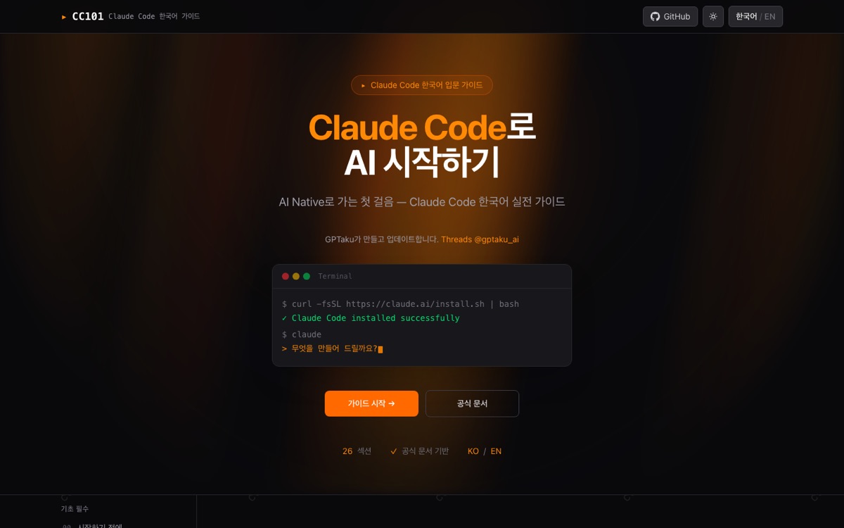 CC101 guide homepage