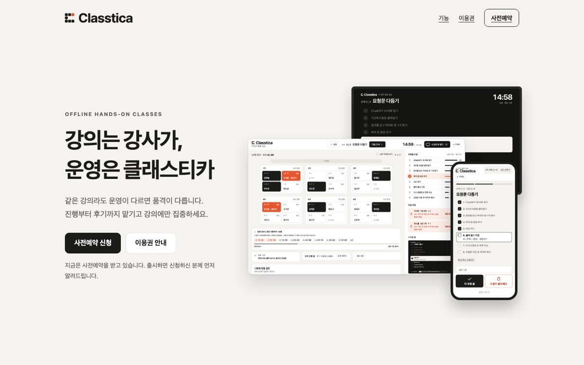 Classtica homepage